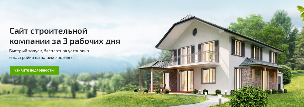 Корпоративный сайт для строительной компании